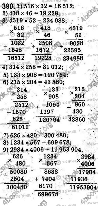ГДЗ Математика 5 клас сторінка 390
